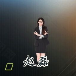 赵磊