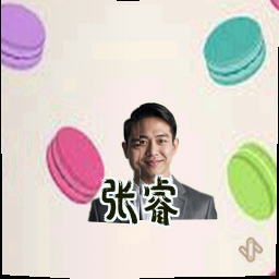 张睿